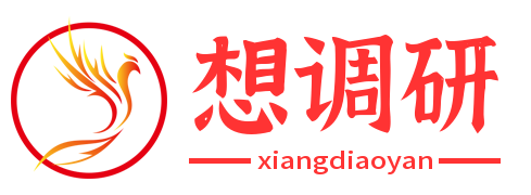 想调研